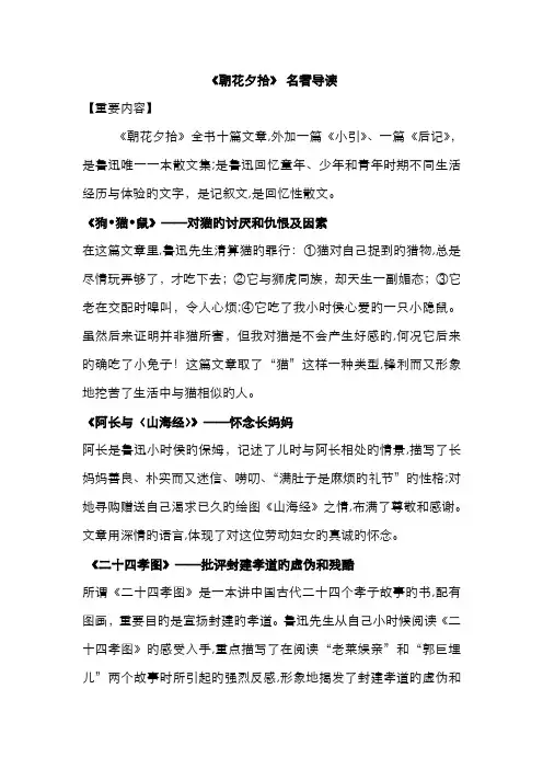 《朝花夕拾》 名著导读
