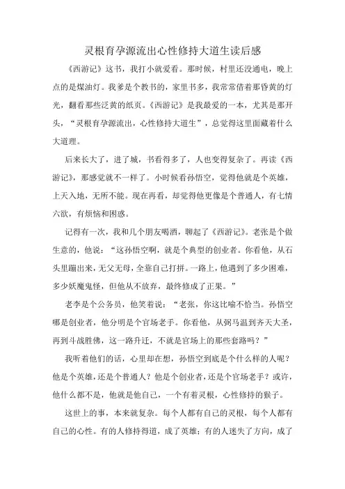 灵根育孕源流出心性修持大道生读后感