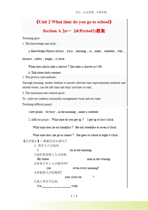 人教版七年级英语下册《Unit 2 What time do you go to school》Se