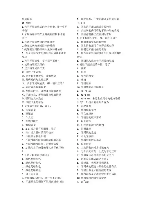 《牙周病学》题库(供参考)