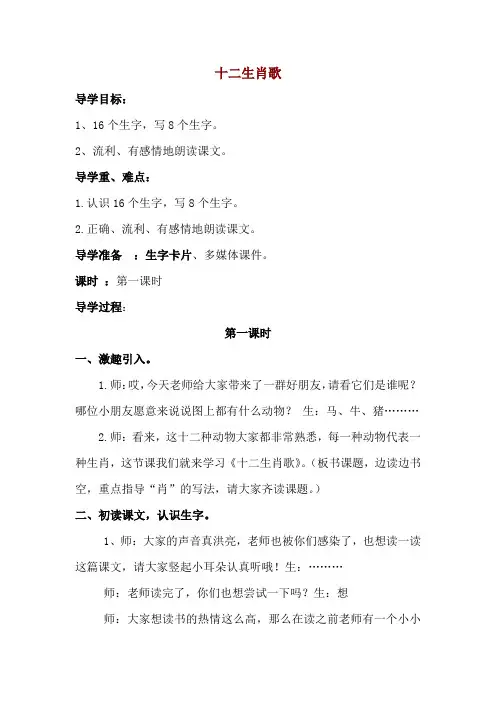 十二生肖歌实录教案