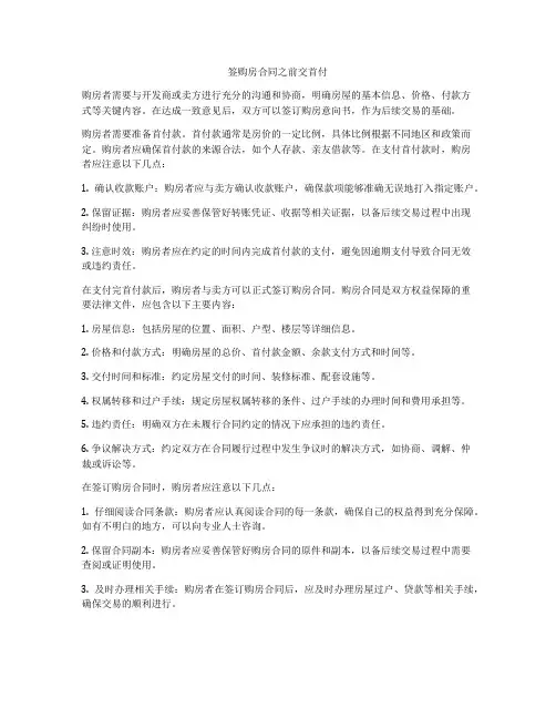 签购房合同之前交首付