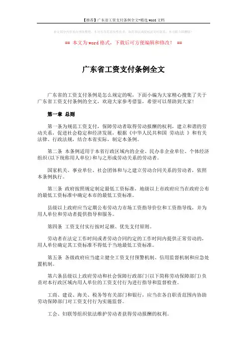 【推荐】广东省工资支付条例全文-精选word文档 (9页)