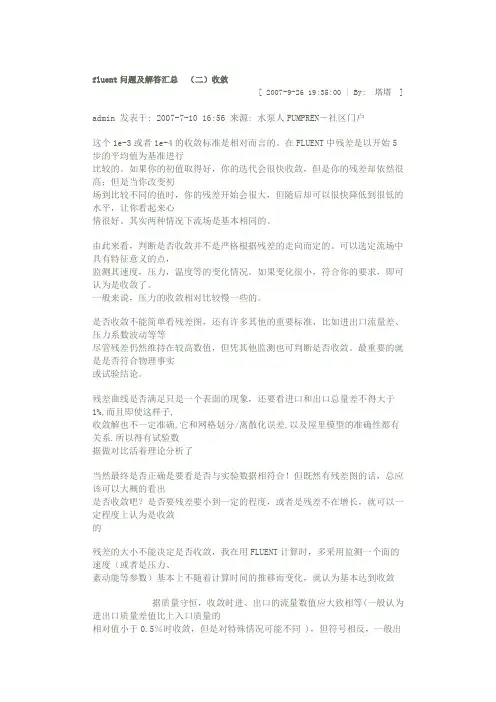 fluent问题及解答汇总