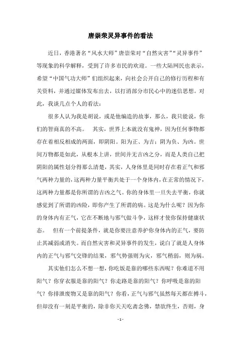 唐崇荣灵异事件的看法