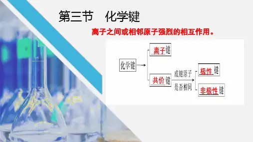 第一册第四章共价键高中化学人教版必修二