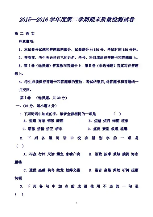 河北省秦皇岛市卢龙县高二下学期期末考试语文试题Word版含答案