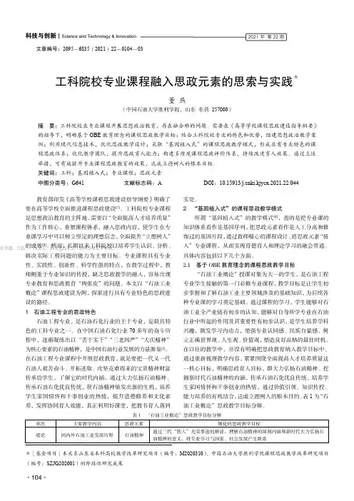 工科院校专业课程融入思政元素的思索与实践