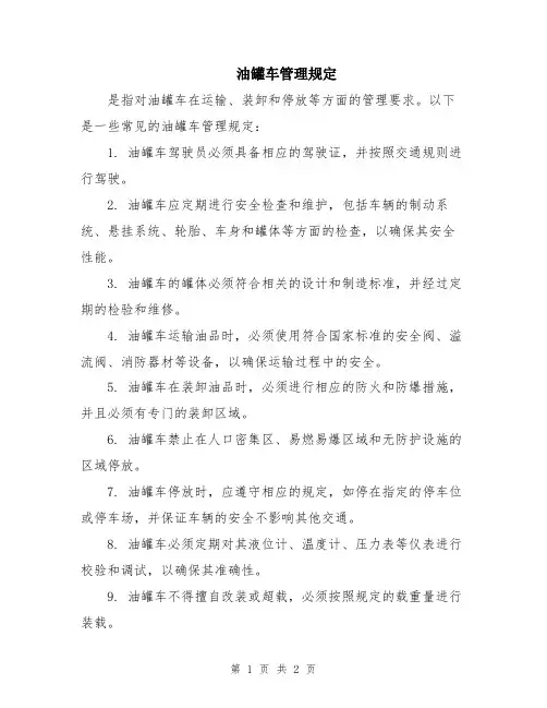 油罐车管理规定