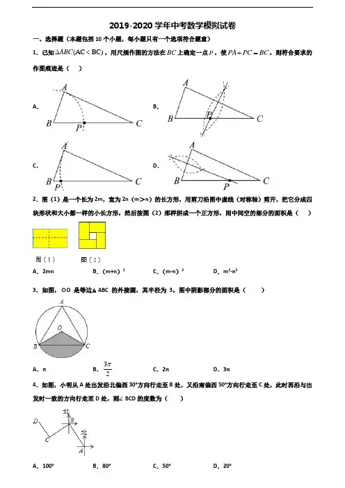 2019-2020学年黑龙江省牡丹江市中考数学达标检测试题