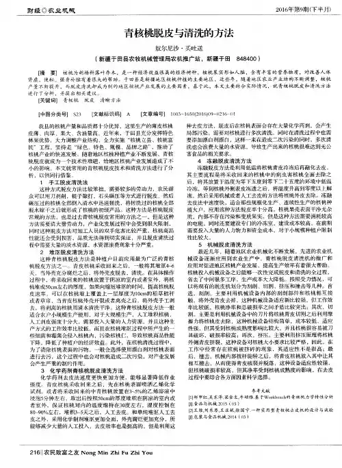青核桃脱皮与清洗的方法