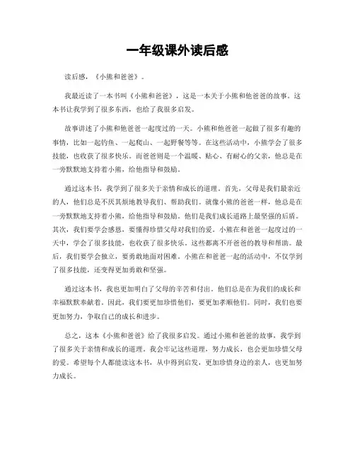 一年级课外读后感