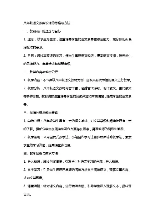 八年级语文教案设计的思路与方法
