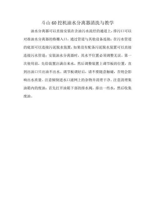 斗山60挖机油水分离器清洗与教学