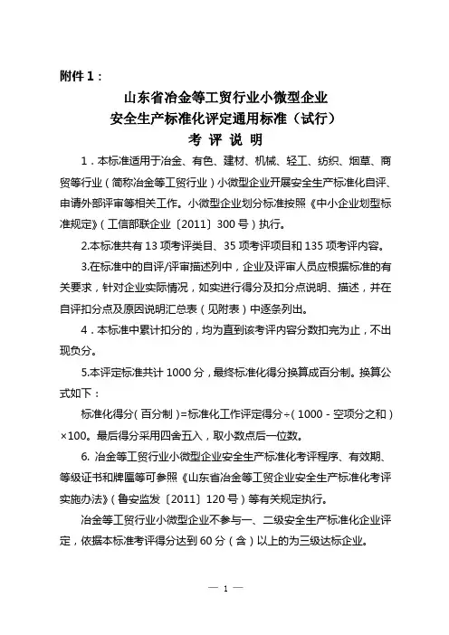 ~山东省冶金工贸行业自评表