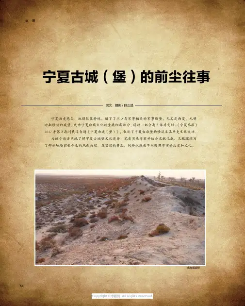 16356379_宁夏古城(堡)的前尘往事