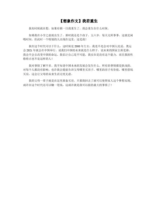 【想象作文】我若重生