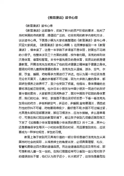 《教育漫话》读书心得