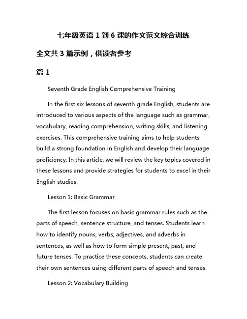 七年级英语1到6课的作文范文综合训练