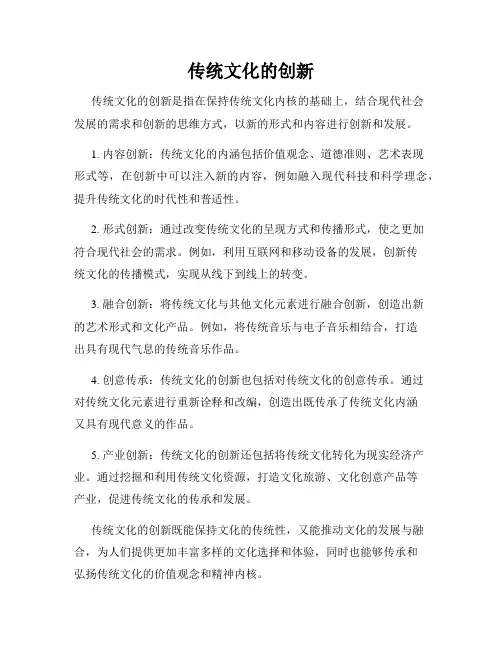 传统文化的创新