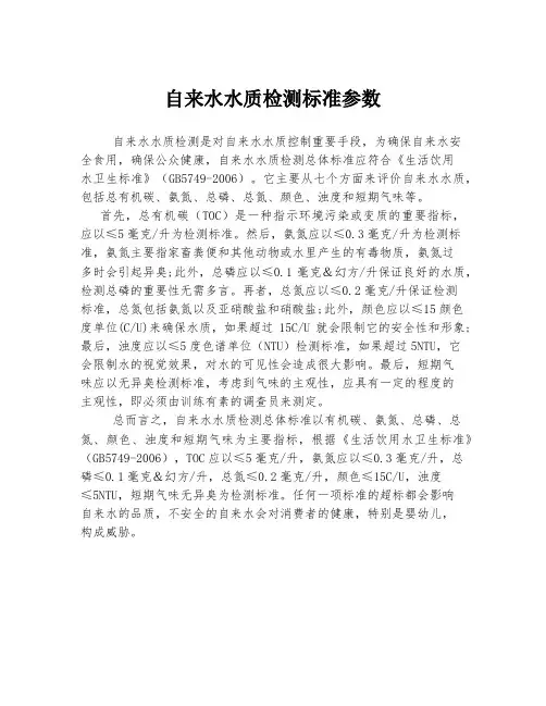 自来水水质检测标准参数