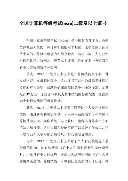 全国计算机等级考试(ncre)二级及以上证书