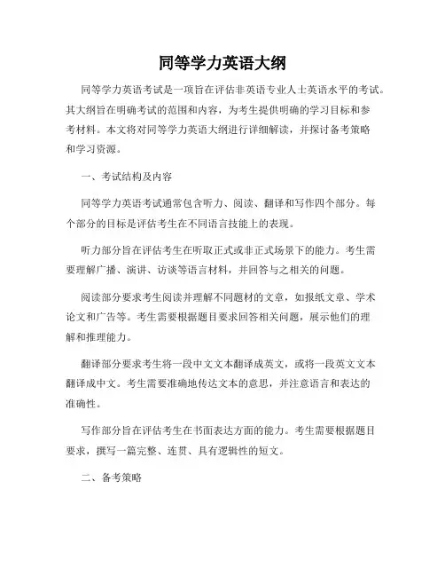 同等学力英语大纲