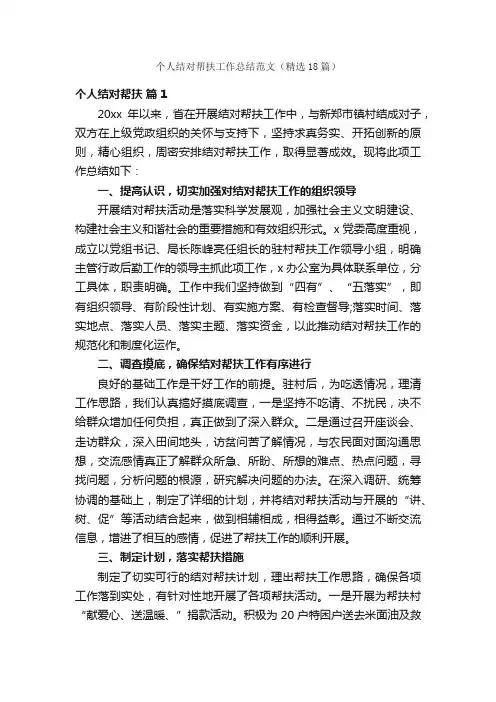 个人结对帮扶工作总结范文（精选18篇）
