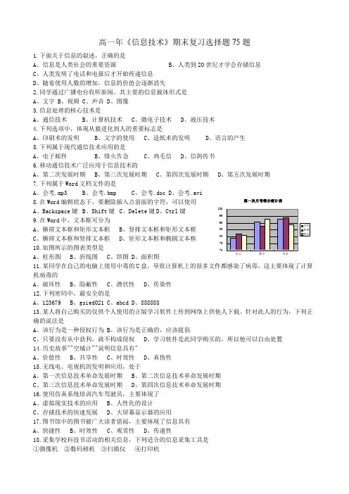 高中《信息技术》会考选择题75题