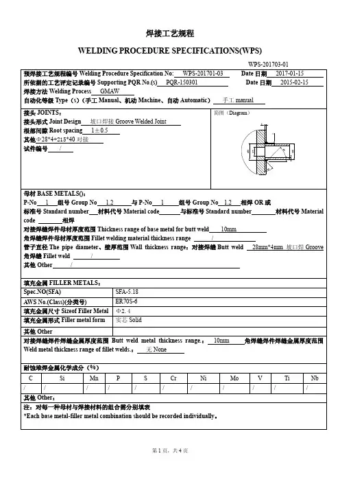 焊接工艺规程-中英文