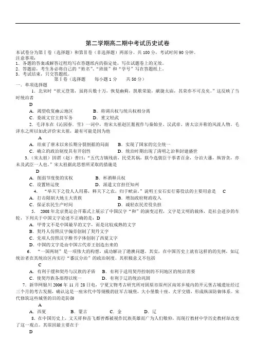 2019年最新学年 高二期中考试历史试卷