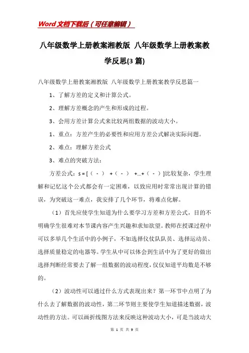 八年级数学上册教案湘教版 八年级数学上册教案教学反思(3篇)