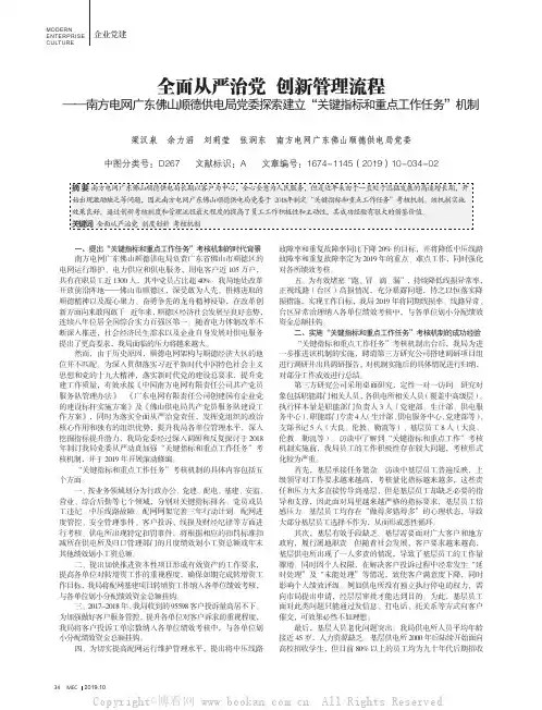 全面从严治党 创新管理流程——南方电网广东佛山顺德供电局党委探索建立“关键指标和重点工作任务”机制
