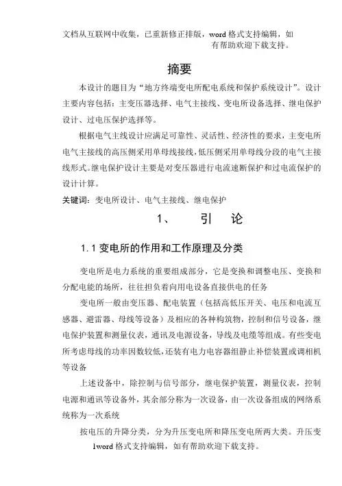 变电所毕业论文1