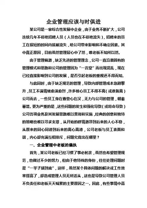 管理应该与时俱进