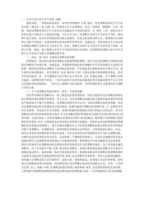 中国反垄断法调整范围的立法思考与建议