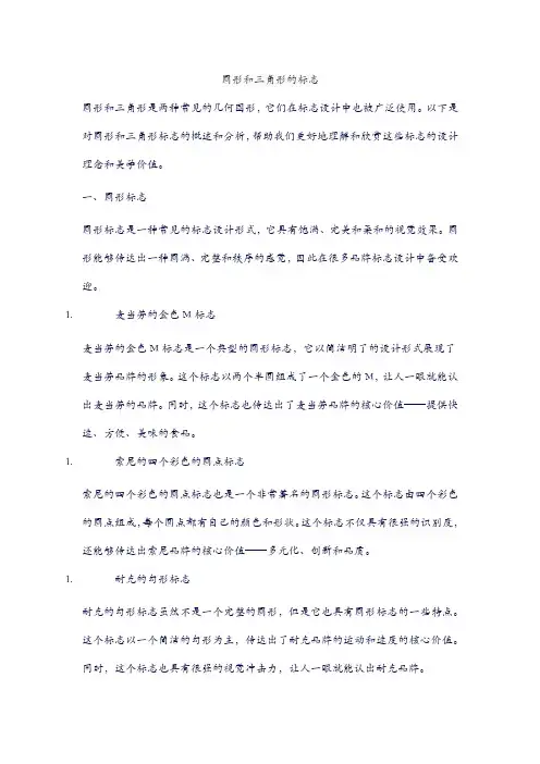 圆形和三角形的标志