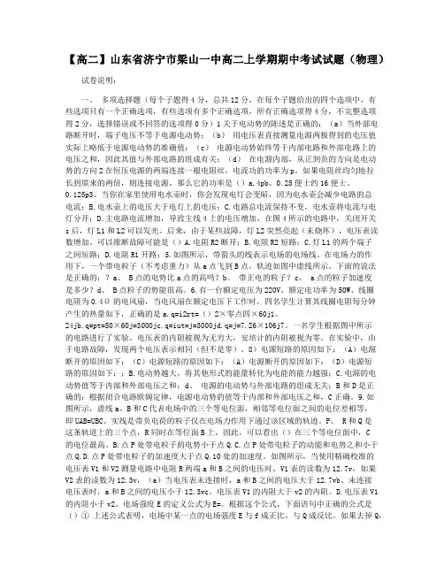 【高二】山东省济宁市梁山一中高二上学期期中考试试题(物理)