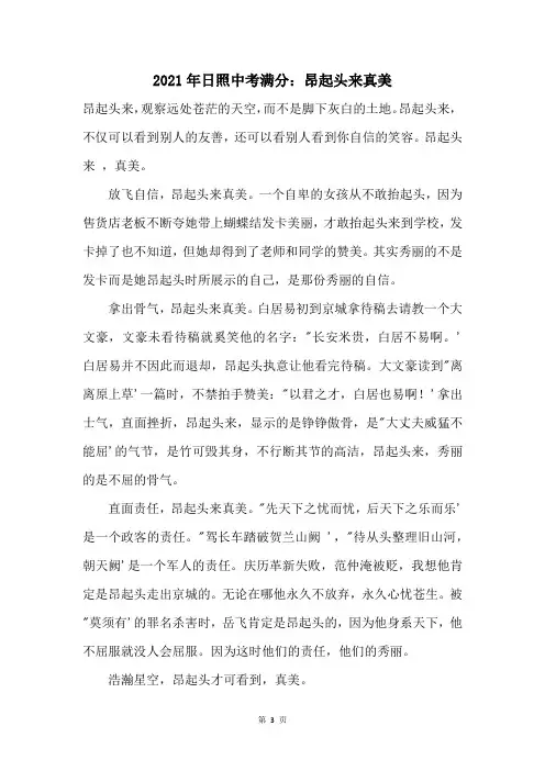 2021年日照中考满分：昂起头来真美