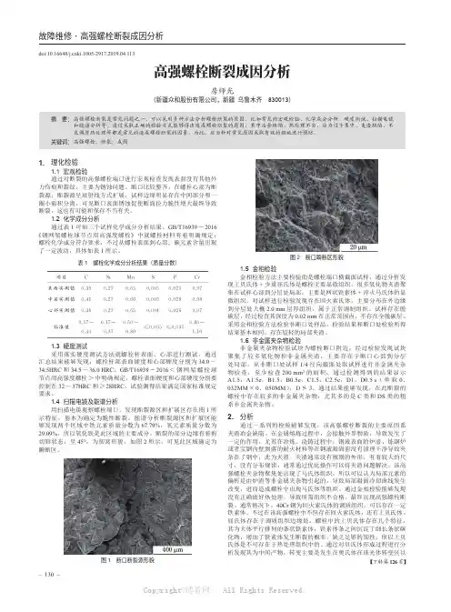 高强螺栓断裂成因分析