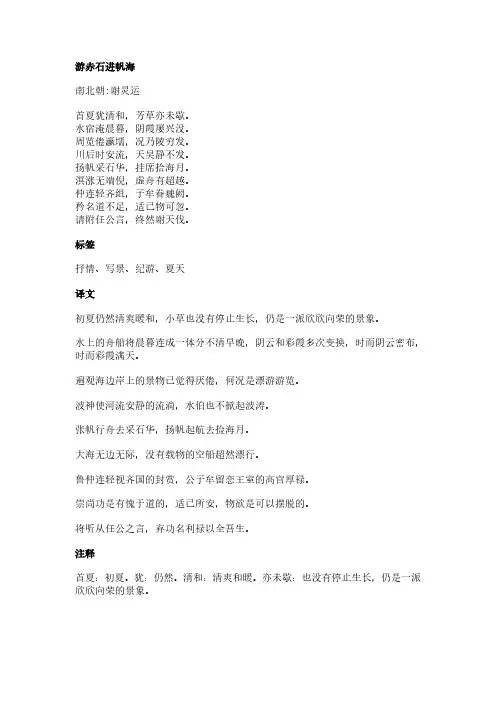 游赤石进帆海(谢灵运作品)原文、翻译及赏析