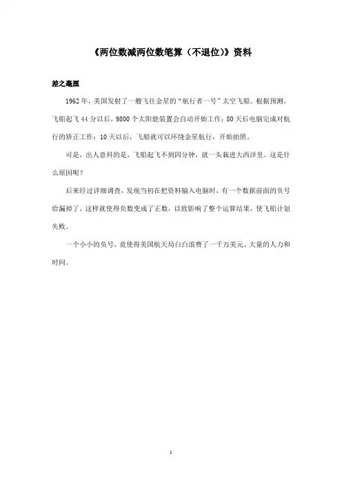 最新青岛版(五四制)小学数学一年级下册《两位数减两位数笔算(不退位)》：扩展1