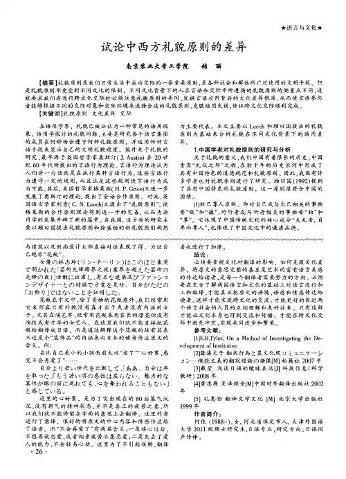 试论中西方礼貌原则的差异