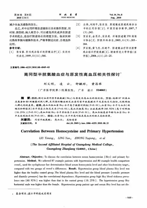 高同型半胱氨酸血症与原发性高血压相关性探讨
