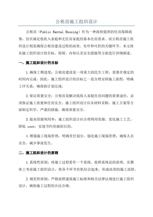 公租房施工组织设计