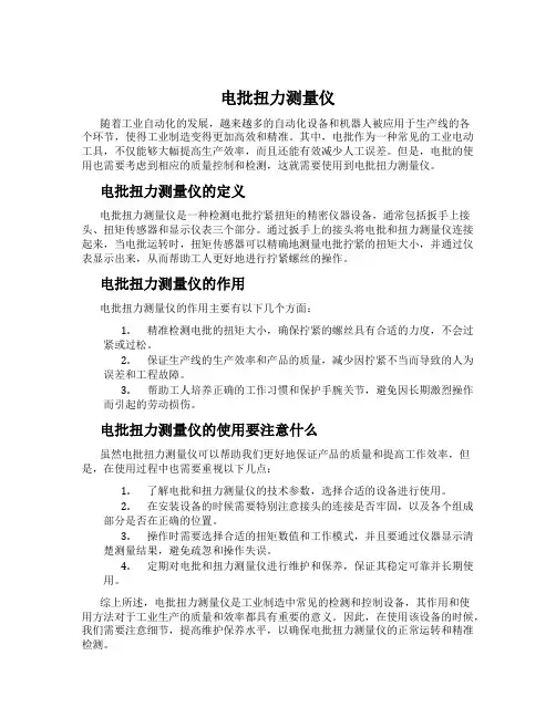 电批扭力测量仪