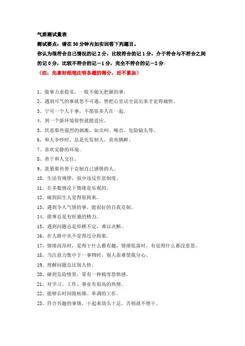 气质测试量表