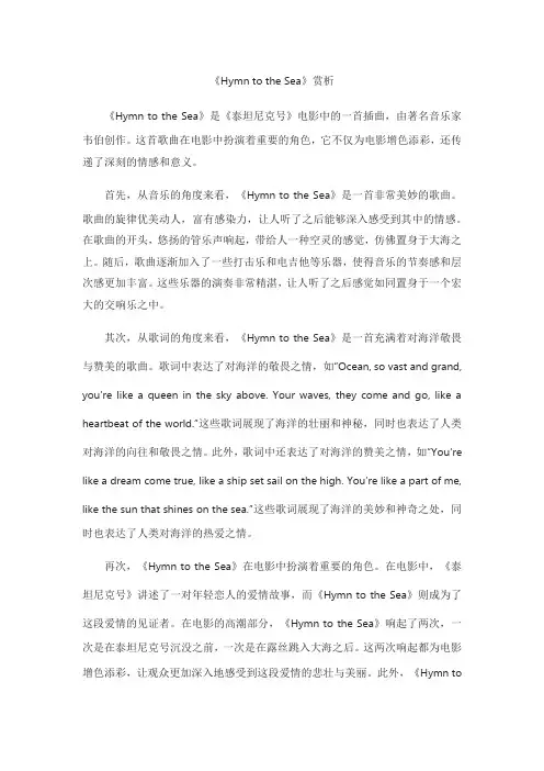 hymn to the sea 赏析