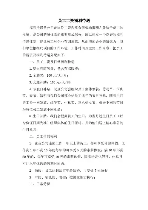 员工工资福利待遇