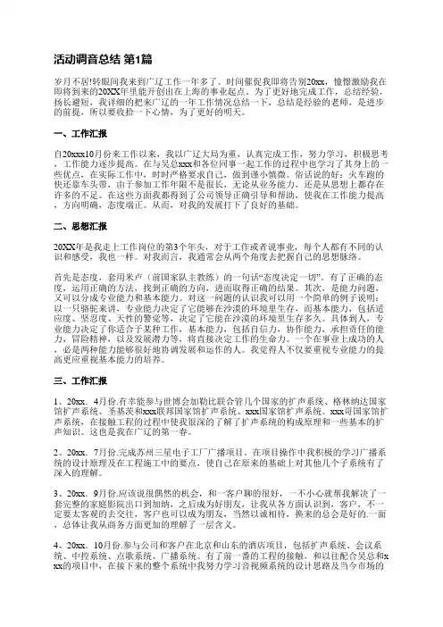 活动调音总结(17篇)